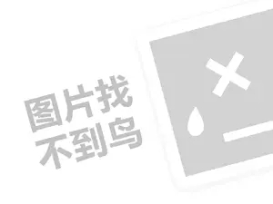 贴膜创业代理费需要多少钱？（创业项目答疑）+